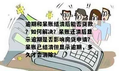逾期呆账在哪里显示逾期？突然被拒贷怎么办？