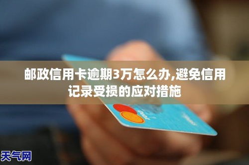 信用卡逾期在账单哪里显示？逾期后如何避免信用受损？