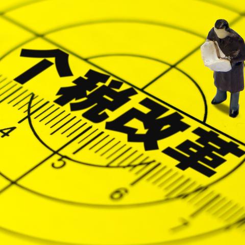 工资到手为啥总比工资条少？个税到底怎么算的？