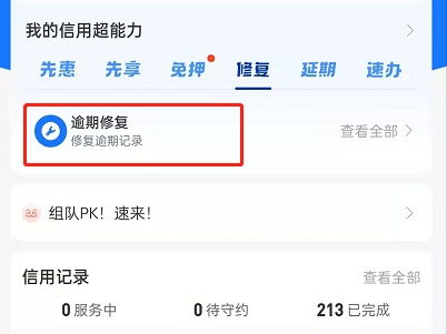 芝麻逾期记录在哪里查看？逾期了怎么处理？