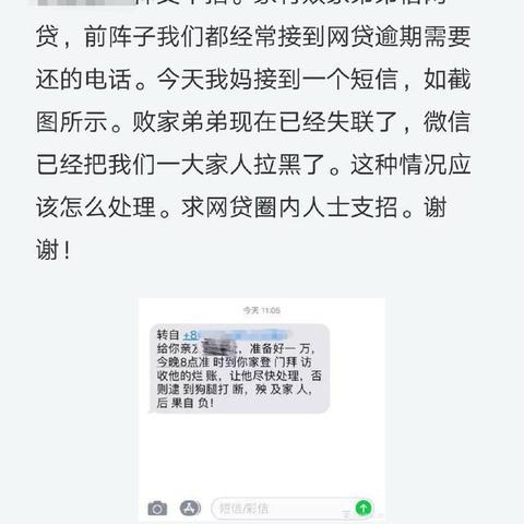 网贷逾期被发短信到单位？别慌，先搞清这3件事再行动！