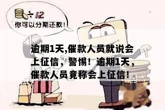 贷款短信天天催？逾期一天就上征信？这些坑你必须提前知道！