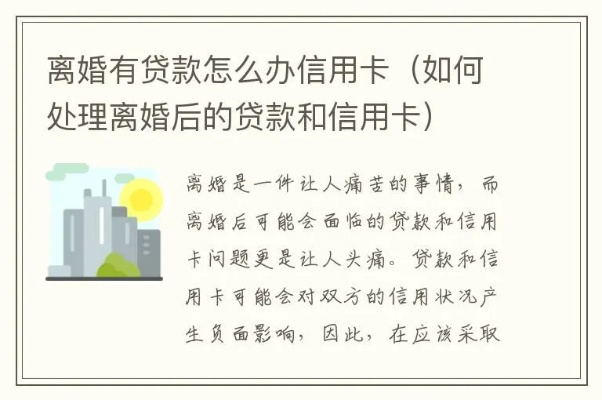 配偶离婚后多久可以贷款？离婚后如何快速重建信用？