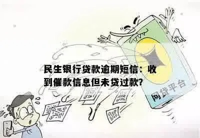 收到逾期还款短信却从没贷过款？别慌，可能是这几种情况在作祟！