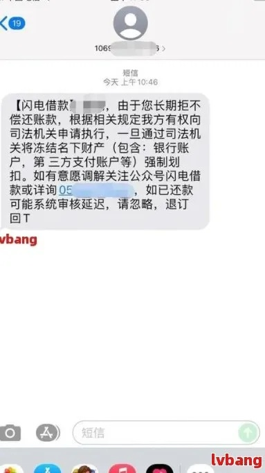 收到贷款逾期短信别慌！是真是假？怎么应对最稳妥？