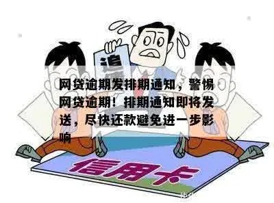 贷款逾期被通知单位？别慌！3招教你快速应对，保住工作和征信