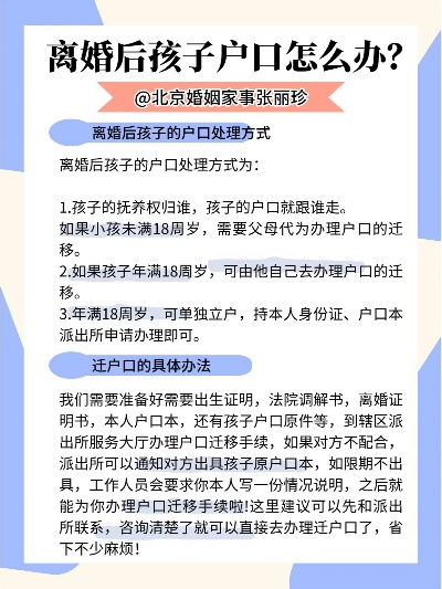离婚后户口分开需要多久？办理流程全解析