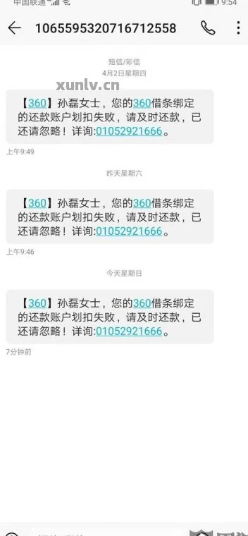 收到360借条逾期短信别慌！一招教你如何应对，避免征信爆雷