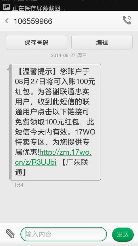 一、先冷静，这条短信，到底是真是假？