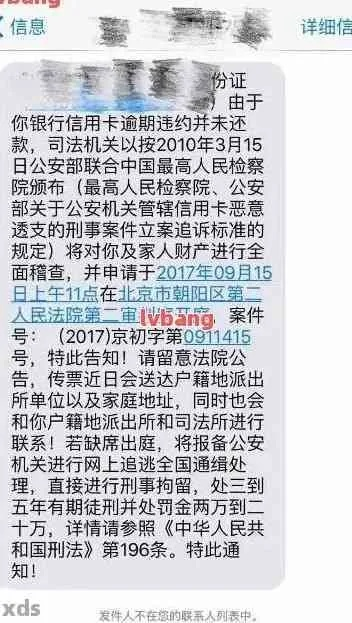 收到湖上银行贷款逾期短信别慌！是真是假？逾期了该怎么办？