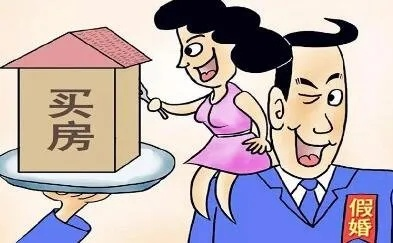 虚假离婚后多久能买房？突然被查了怎么办？