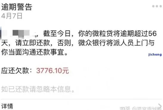 贷款逾期后收到家访短信，是威胁还是警告？别慌，先看懂这几点！