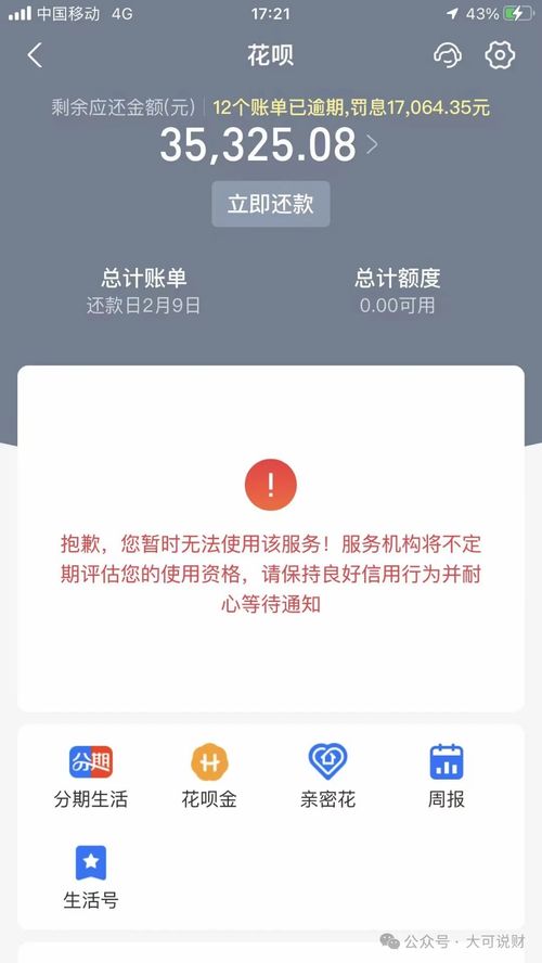花呗借呗逾期哪里看利息？逾期了怎么办？