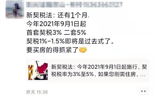 首套房契税怎么算？搞错一步多花几万块，看完这篇你就懂了！