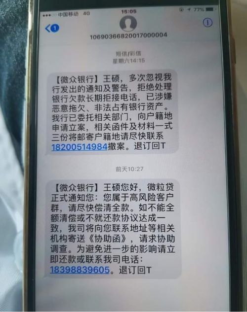 贷款逾期被催收短信轰炸？违约金到底该不该交，一文说清！