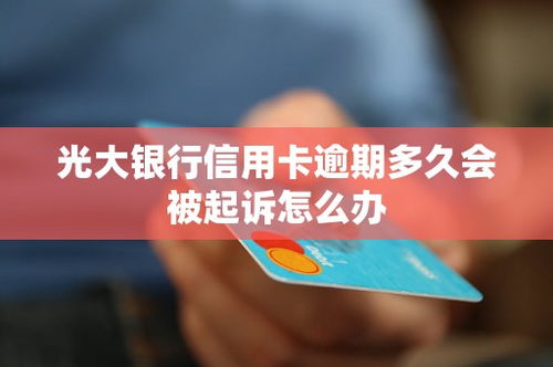 去哪里查工商信用卡逾期？逾期了怎么办？