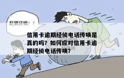 逾期后短信轰炸、传唤不断？别慌，先搞懂这3件事！