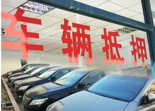 抵押车怎么卖出去？手续不全也能变现？一招教你避坑又回血！