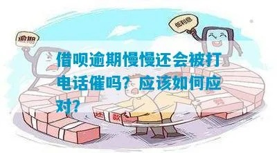 借呗逾期了，催收电话从哪里打来？律师教你应对方法