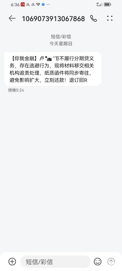 逾期催收短信发到朋友手机？你的隐私权正在被连坐！