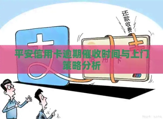 从哪里看平安信用卡逾期？逾期了怎么办？