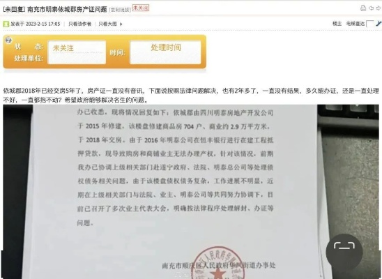 南充逾期办房产证怎么办？该去哪里解决？