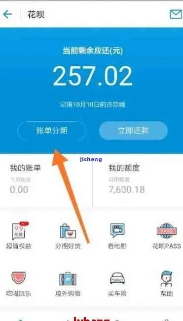 花呗逾期了，信用分在哪里看？逾期了怎么办？