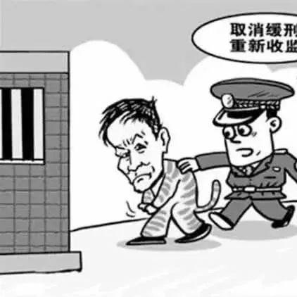 缓刑到底怎么执行？判了缓刑就等于没事了？一文说清关键细节！