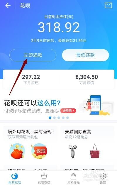 花呗逾期了怎么查？逾期后该怎么办？