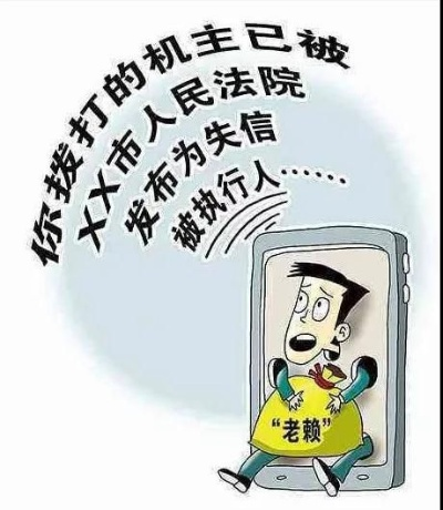 失信人员怎么查？一招教你快速识别老赖身份，避免踩坑！