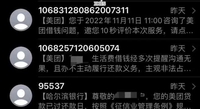 美团贷款逾期被短信轰炸？别慌！搞清这3点，轻松应对不踩坑