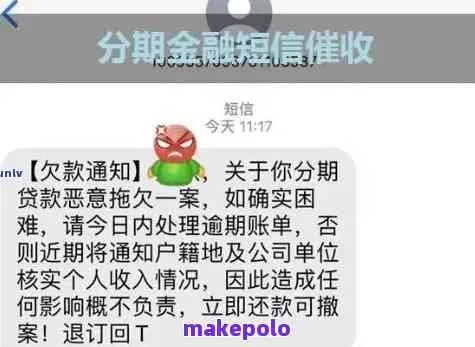 收到贷款逾期短信别慌！是真是假？怎么应对才不吃亏？