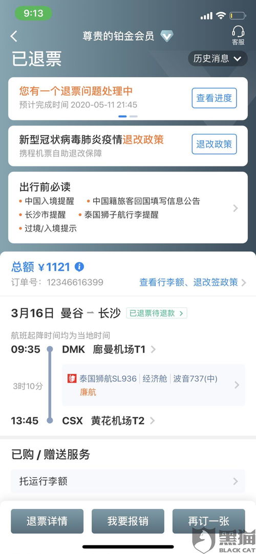 机票买完想退？别慌！三分钟搞懂退票全流程，避坑指南一次讲透