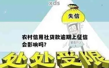 农信贷款逾期被短信催收？别慌，先搞懂这3件事再行动！