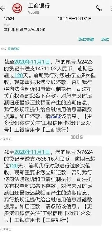 贷款逾期了，工行短信催收天天来？别慌！3招教你从容应对