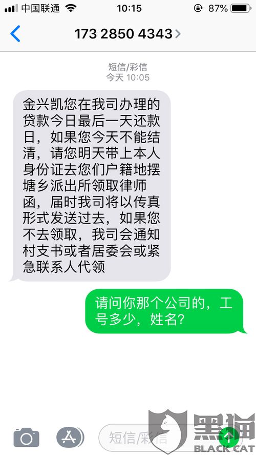 贷款逾期被短信威胁刑拘？别慌！先搞清这几点，避免掉进恐吓陷阱