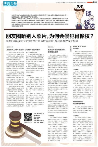 怎么算侵犯肖像权？拍张照发朋友圈也可能被告？