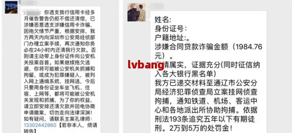 贷款逾期收到报案通知短信，是真是假？一招教你识破套路！