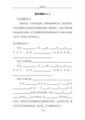 协议离婚后多久生效？离婚协议何时才算真正生效？