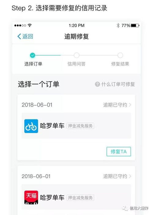 支付宝逾期了怎么办？在哪里修复逾期记录？