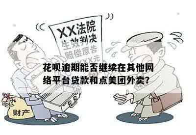 逾期严重哪里还能借款呢？突然被拒怎么办？