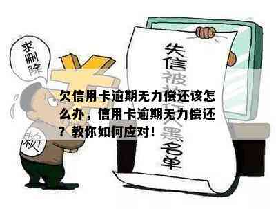 信用卡逾期了怎么查？逾期后如何应对？