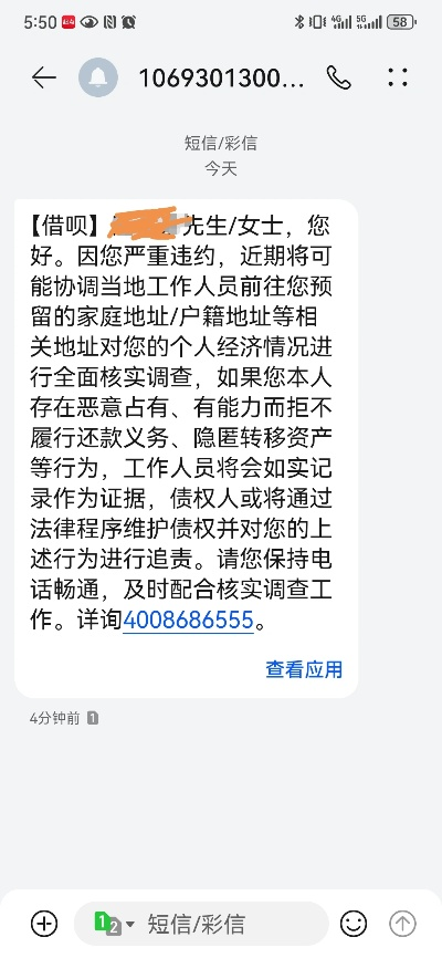 库里南贷款逾期了？收到催收短信别慌，这3步教你冷静应对！