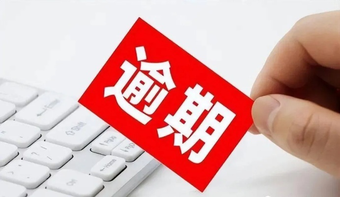 贷款逾期被短信轰炸？别慌！3招教你稳住局面，避免信用崩盘
