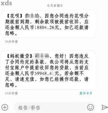 贷款逾期了，怎么突然天天收短信？是骚扰还是合法通知？