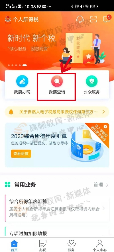 个税逾期在哪里可以查询？逾期了怎么办？