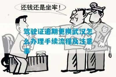 武汉驾照逾期了别慌！教你轻松换领全攻略