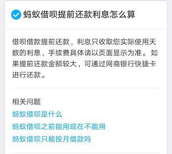 借呗逾期利息在哪里看？逾期了怎么办？