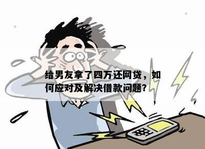 收到贷款逾期短信别慌！是催收套路还是真风险？教你三步冷静应对