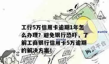 工行信用卡哪里看逾期？逾期后如何应对？